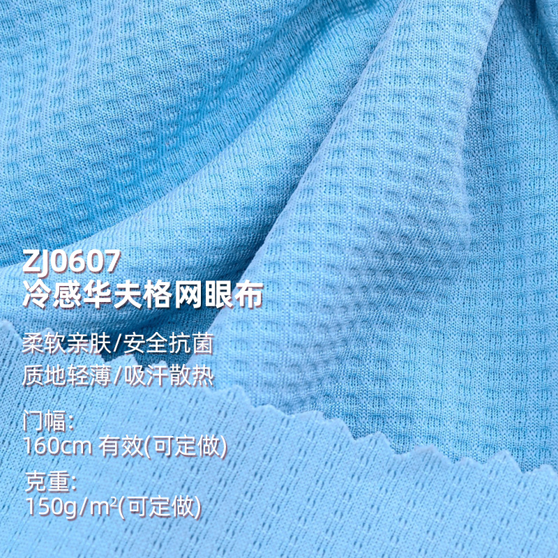 木糖醇遇水冷感华夫格网眼运动健身T恤休闲服饰针织功能性面料