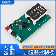 定制加湿器控制板电子线路板加湿器雾化器控制主板PCBA驱动电路板