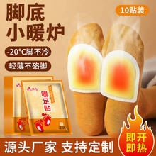 厂家发热暖足贴发热鞋垫冬季免充电加热暖脚宝暖脚贴暖宝宝暖贴