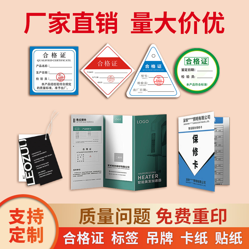 产品合格证定制折页保修卡片印刷不干胶标签定做服装吊牌现货批发