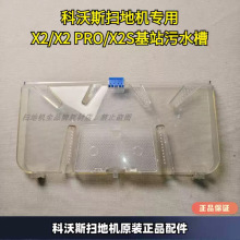 ����˹�ߵؙC���X2/X2PRO/X2S��վ��ˮ����ϴ�ۿ���˹ԭ�b���