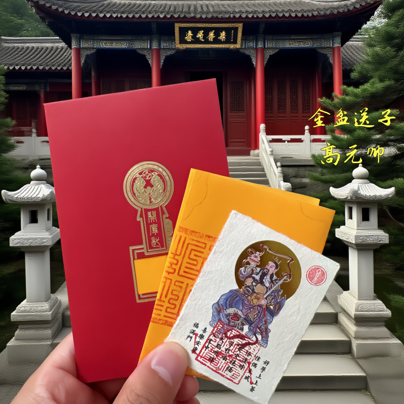 十二生肖手机送子观音好孕贴泰山碧霞元君金盆高元帅送子好孕连连|undefined