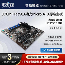 智微智能海光国产主板HG3350/8核CPU信创ATX工控主板JCCM-H3350A