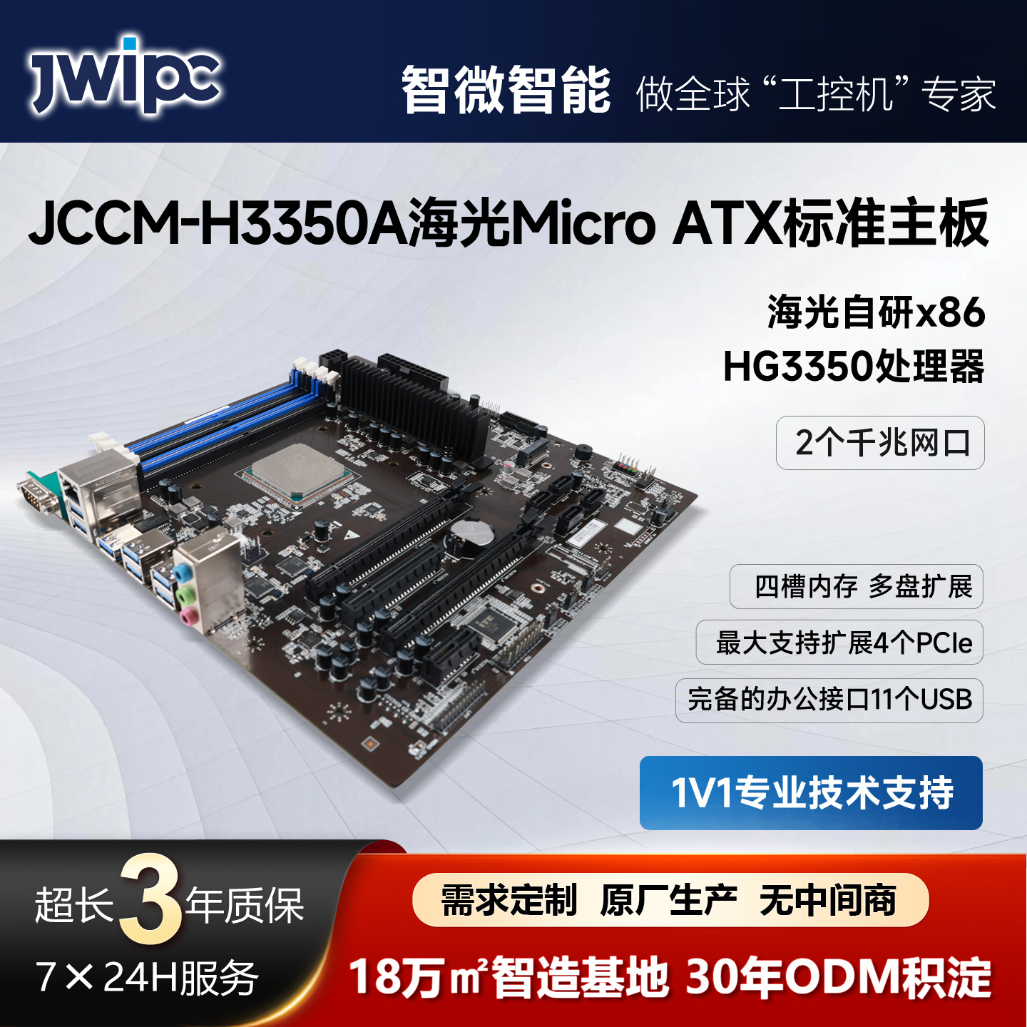智微智能海光国产主板HG3350/8核CPU信创ATX工控主板JCCM-H3350A