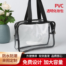 PVC透明化妆包防水大容量便携旅行多功能洗浴收纳包化妆洗漱包