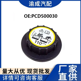 现货供应汽车配件适用于路虎水箱盖-110压力值PCD500030