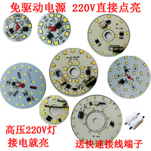 高压220V 免驱动led光源改造灯球泡吊灯筒灯吸顶灯餐厅替换圆形灯