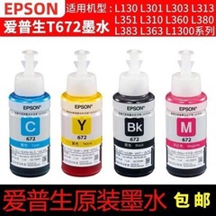 エプソンオリジナル 672 プリンターインク 664 L310L313L360L380L383L1300L565