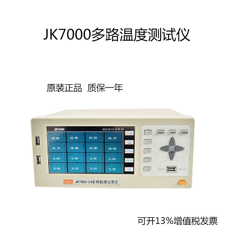 JK7000多路温度测试仪 温度数据采集仪 手机端 远程监控 记录数据
