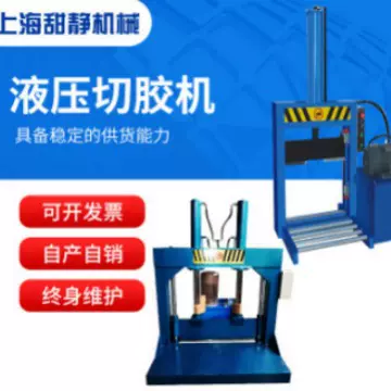 生产供应上海液压切胶机 橡胶切条机 半自动橡胶切胶机 硅胶切条
