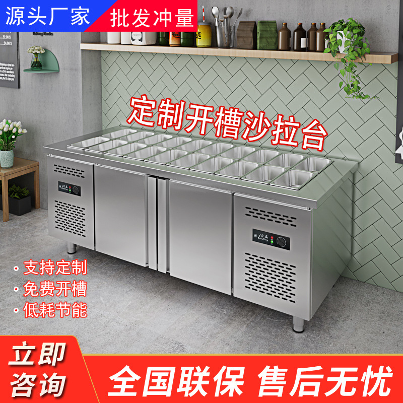 沙拉台商用喷雾保鲜柜冷藏冰箱冰柜披萨台开槽沙拉柜水果捞展示柜