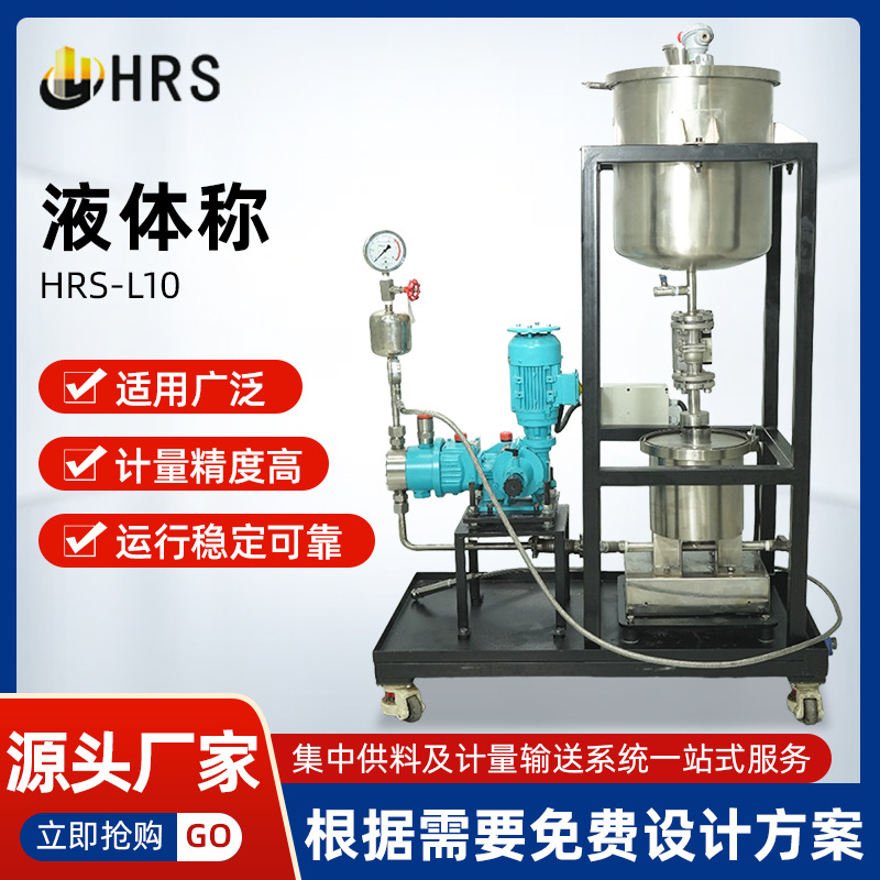 液体称失重式喂料机自动液体输送系统上料机计量秤液体秤无锡厂家