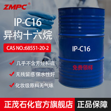 异构十六烷 低气味环保溶剂 金属加工与润滑油调和用添加剂