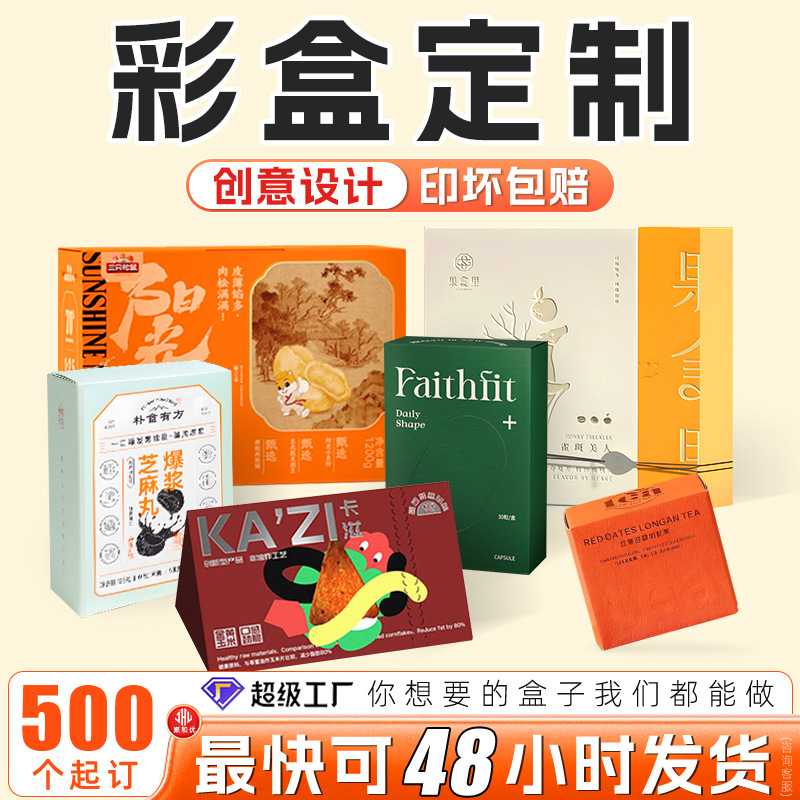包装盒定制彩盒纸盒定做牛皮撕拉白卡印刷化妆品食品瓦楞盒子订制