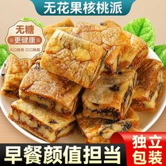 黑芝麻无花果夹核桃派真空独立装 软糯香甜代餐零食厚切无花果派