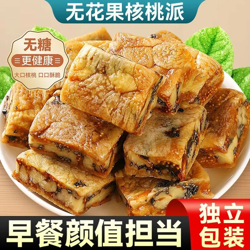 黑芝麻无花果夹核桃派真空独立装 软糯香甜代餐零食厚切无花果派|undefined