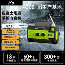 应急收音机手摇发电手电筒跨境爆款多功能太阳能太阳能充电