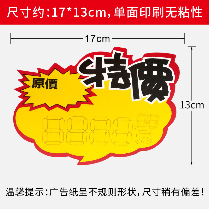 광고 종이-원래 가격 특별 가격; 17*13cm