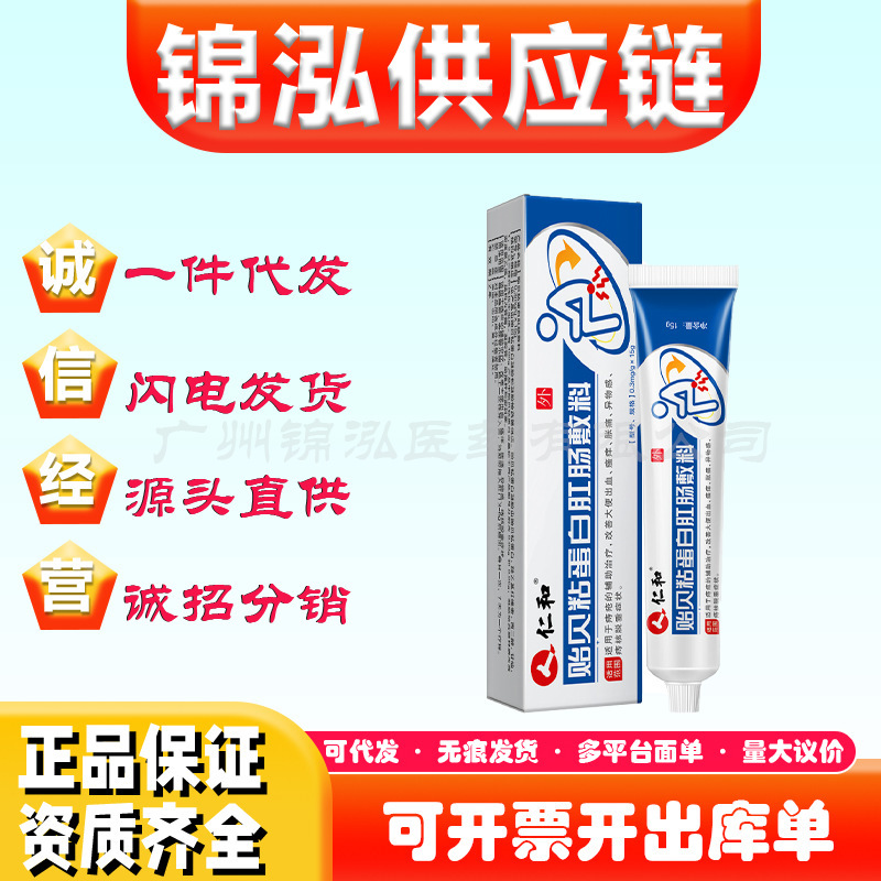 【一件代发】仁和贻贝粘蛋白肛肠敷料15g/支直播CID产品热款正品|undefined