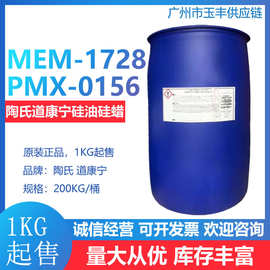 MEM-1728陶氏道康宁MEM1728 PMX-0156硅蜡1KG缝纫线润滑剂硅油