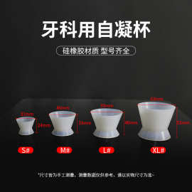牙科自凝杯齿科口腔材料硅橡胶自凝调杯调碗牙科粘固粉调杯橡皮碗