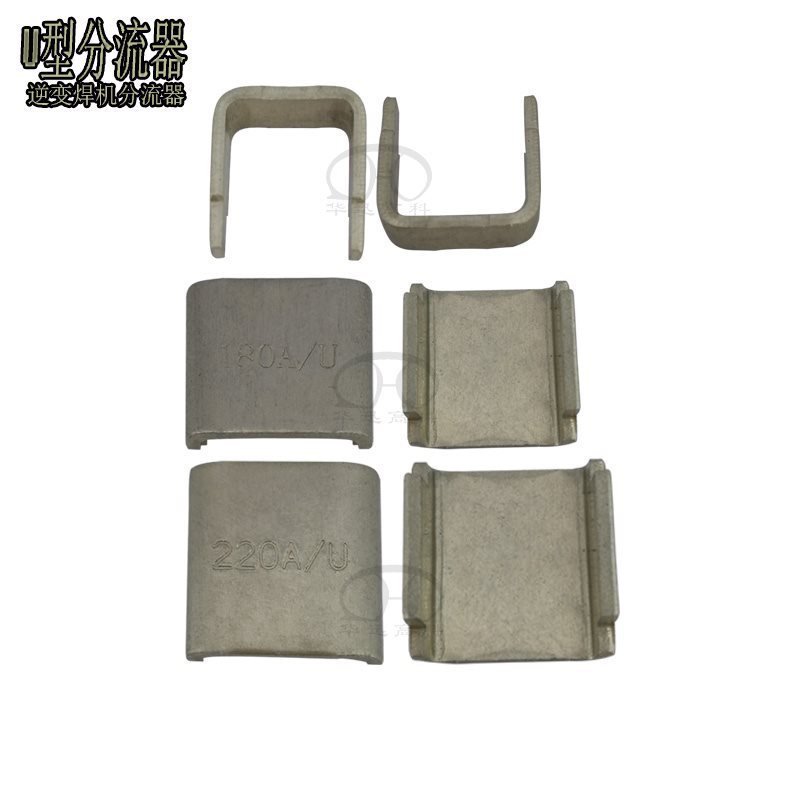 逆变焊机采取样分流器电阻40A60A180A220A直插U型分流合金电阻器