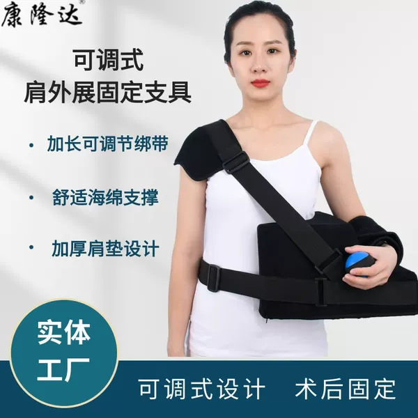 Adjustable shoulder abduction fixation brace humeral fracture protector shoulder postoperative fixator rotator cuff support protector
