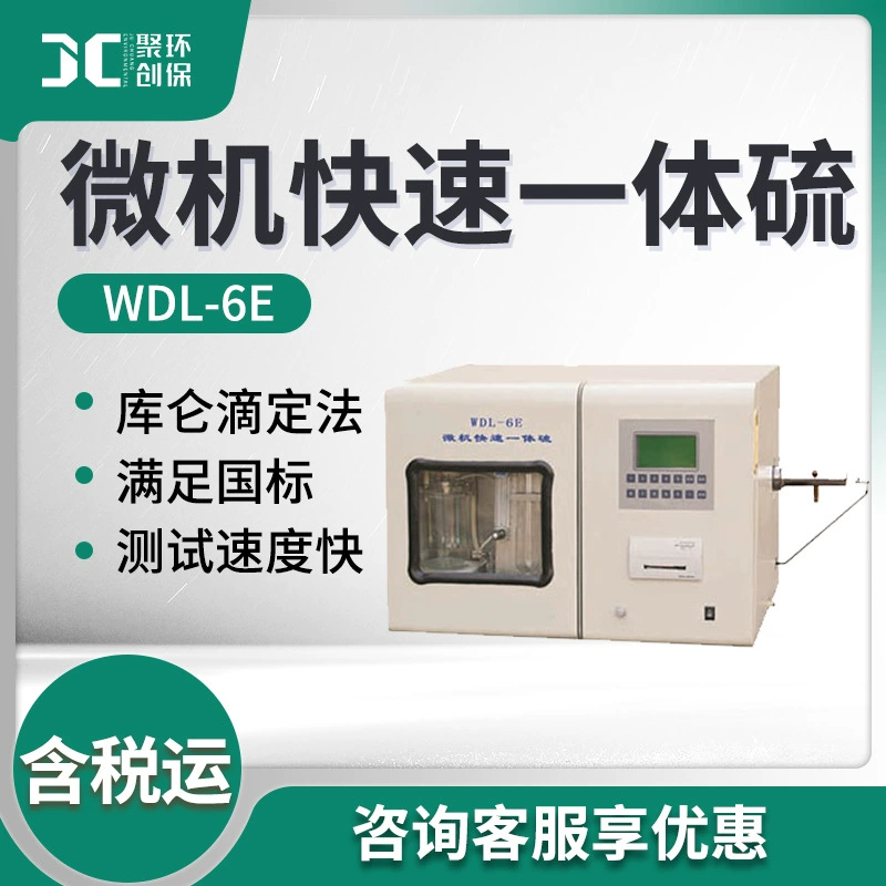 Тестер содержания серы угля WDL-6E микрокомпьютер типа быстро интегрированной серы