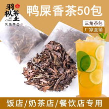 凤凰单丛茶特级高山鸭屎香茶叶三角袋泡茶盒装办公室酒旅行店茶包