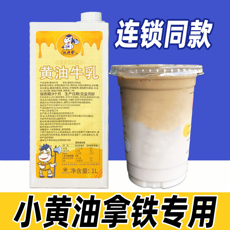 Special Milk for Coffee and Milk Tea with Rich Creamy Flavor