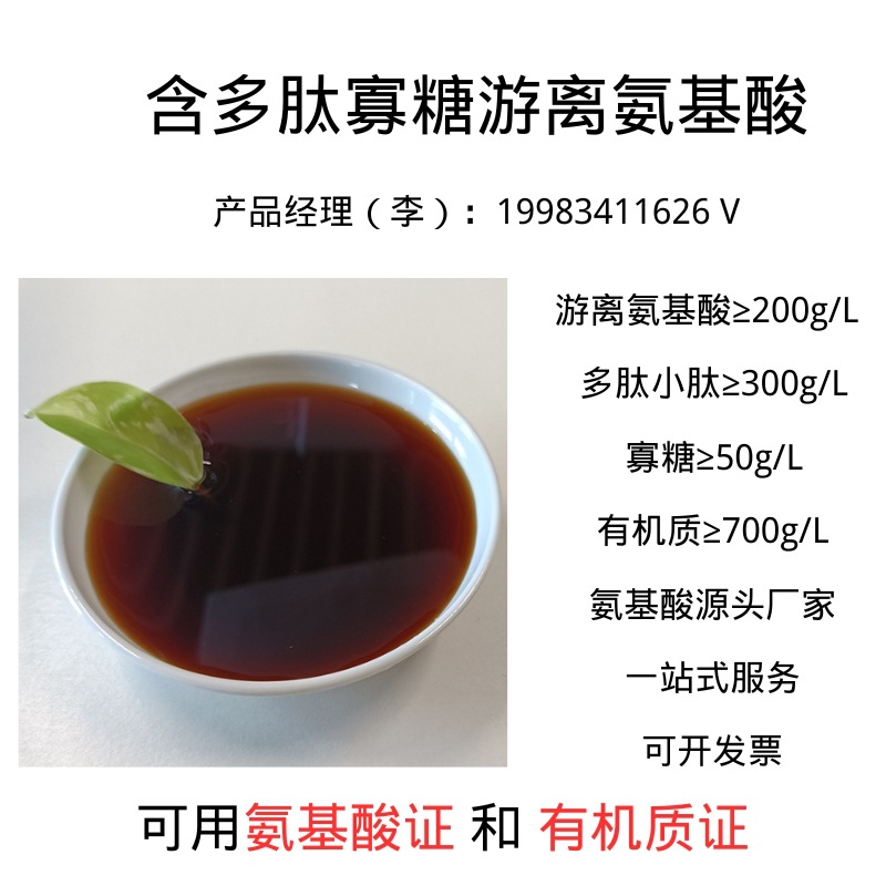 原料批发 氨基酸钙镁叶面肥 果树蔬菜钙镁氨基酸水溶肥