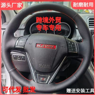 适用于哈弗H6方向盘套手缝新H2/coupe酷派H7L/H9H5长城m6把套