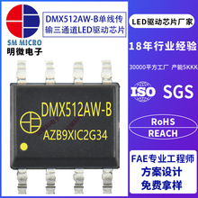 ����DMX512AW-B����LED������оƬ/�V�|�����{��led���Դic
