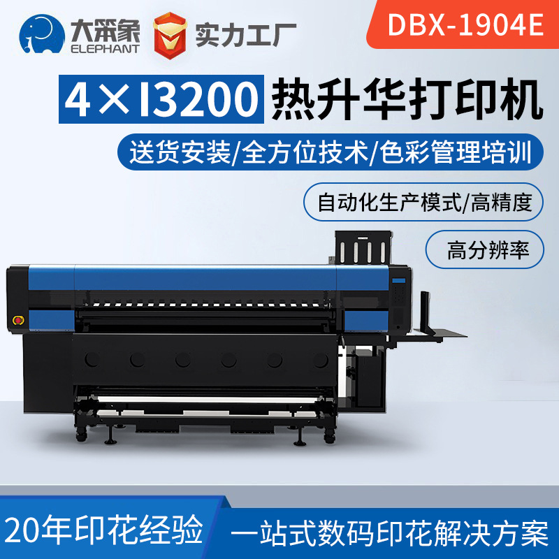 大笨象热转印打印机服装数码印花打印机布材料白墨烫画热升华印机