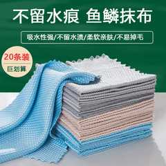 Special glass-cleaning fish-scale wiping cloth, no trace household cleaning cloth, kitchen degreasing, traceless, water-absorbent, no shedding towels