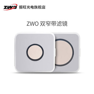 ZWO Zhenwang photoelectric DB1.25 2-inch double narrow band filter astronomical deep space Planet photography professional accessories