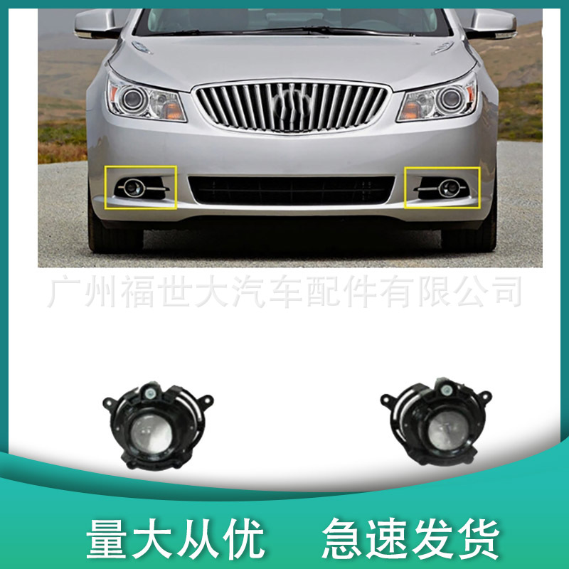 Aplicable a 2010 - 2013 Buick Lacrosse New Jun Yue luz de niebla delantera luz de niebla delantera