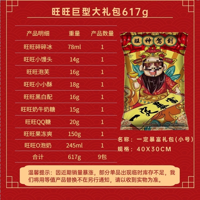 旺旺一个亿巨型大礼包（小号）饼干糖果零食拜年年货儿童节大礼包|undefined
