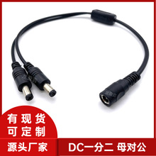现货DC一分二/母对公线37m 5.5*2.1DC1拖2 DC1分2电源线 5521DC线