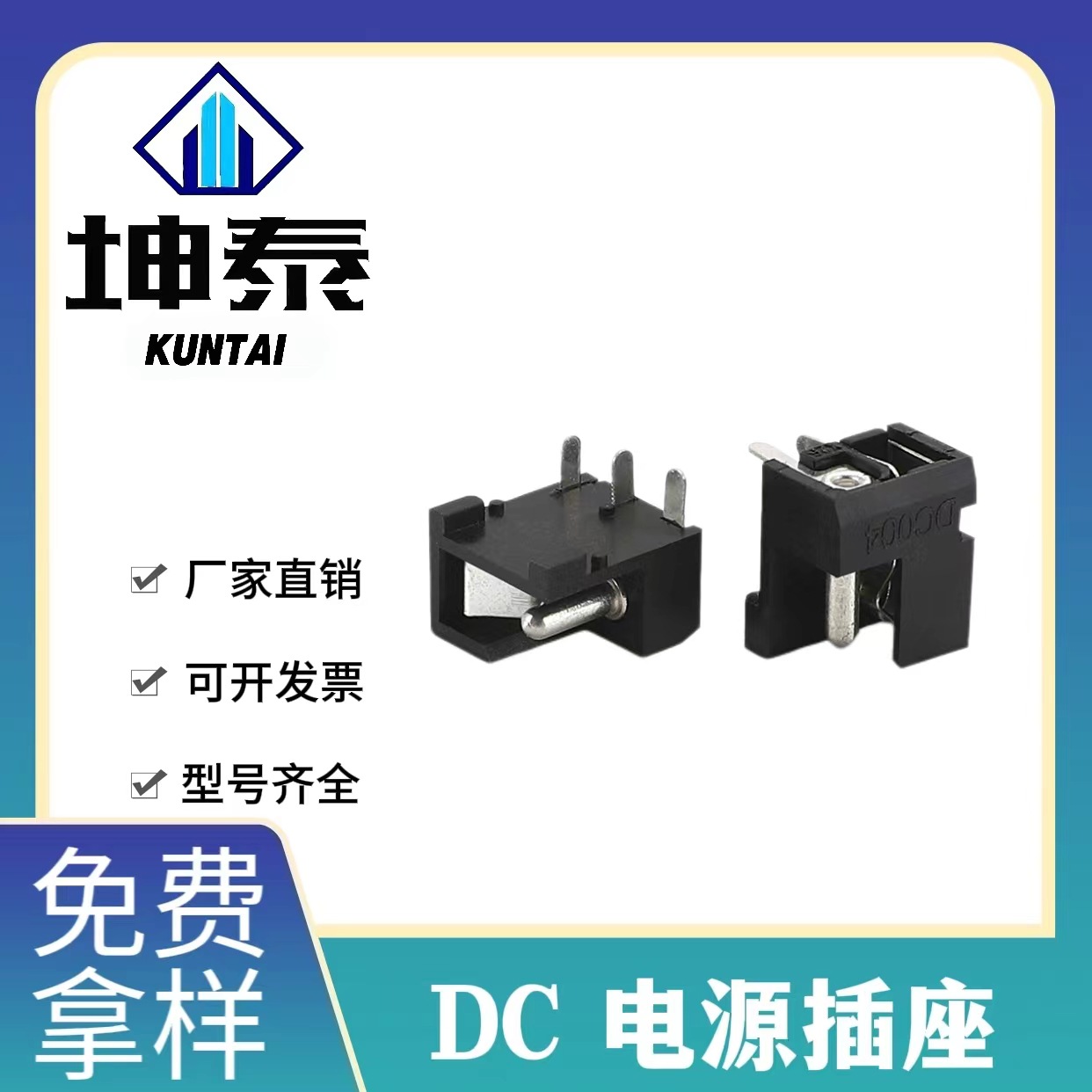 DC044电源母插座3脚直定位柱立式直流5.5*2.1针插头