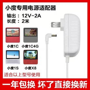Xiaodu in Home Power Cord 1C/1S Smart Speaker X6X8 Adapter 12V2A Elbow Xiaodu Charger Speaker