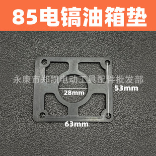 Power Tool Accessories 85 Electric Pick Accessories 95 Electric Pick Oil Cap Rubber Pad 85 Electric Pick Stator Shell Cylinder Pad