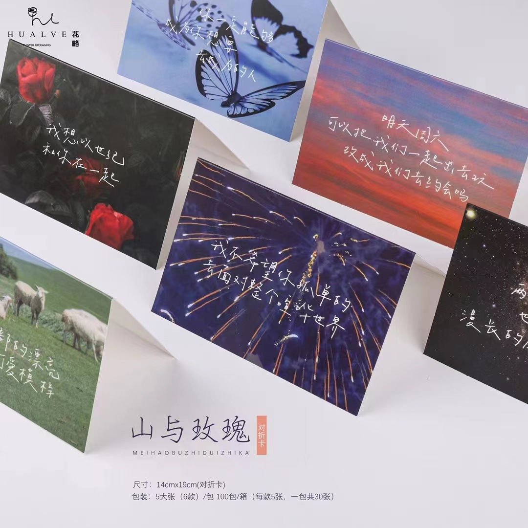 花束卡片装饰挂卡对折式留言贺卡鲜花包装材料花艺资材(山与玫瑰)