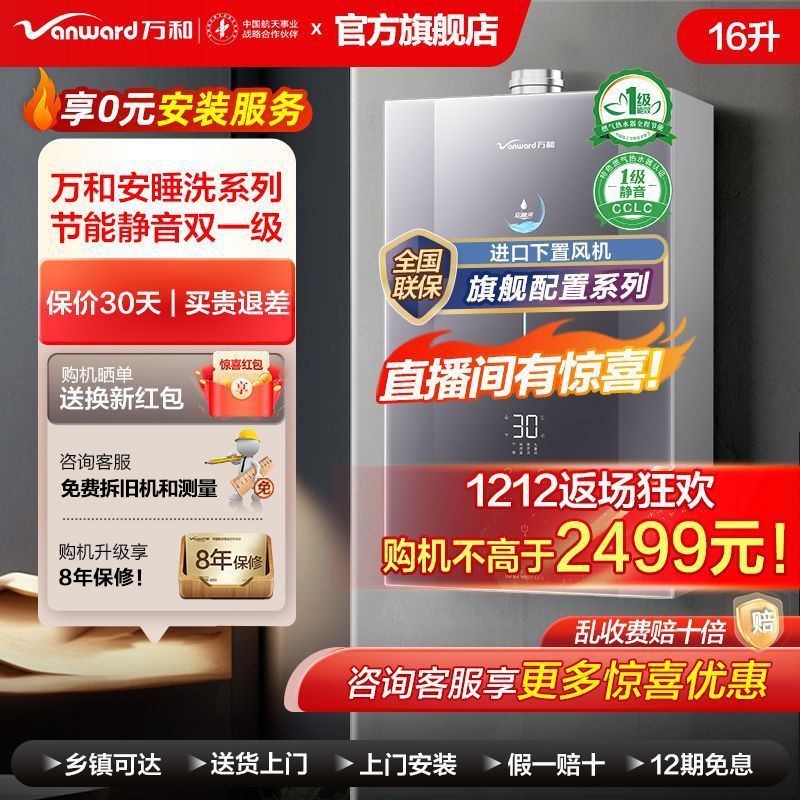 万和安睡洗F9PRO燃气热水器16升天然气能效恒温家用热水器