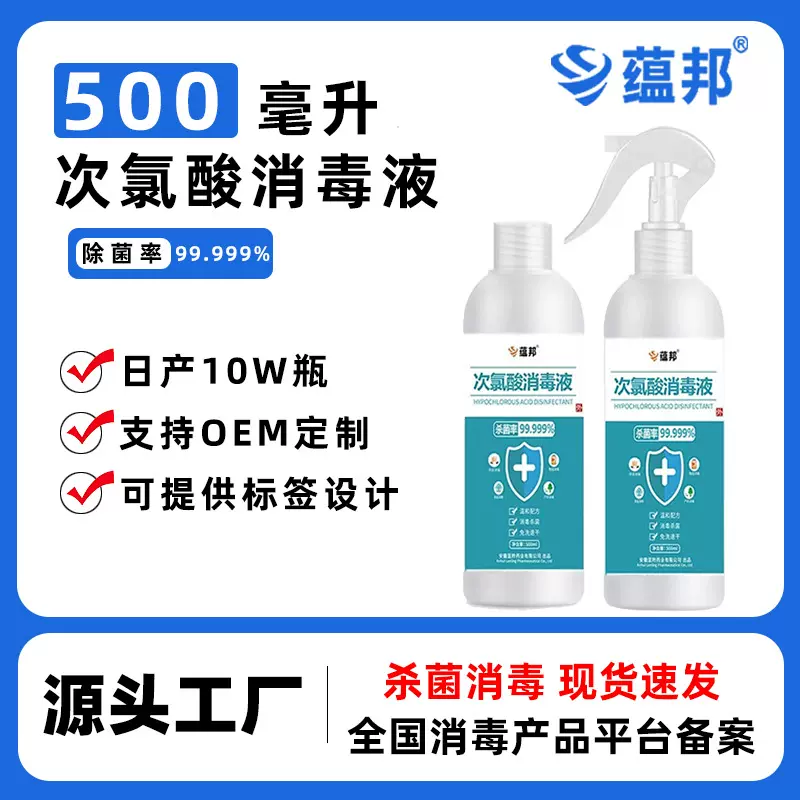蕴邦500mL次氯酸消毒液家用消毒液办公消毒水免洗宠物消毒液