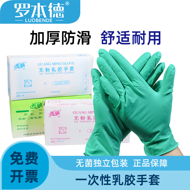 光明绿色芦荟无粉乳胶手套羊毛脂实验橡胶cpe加厚耐腐蚀灭菌不易