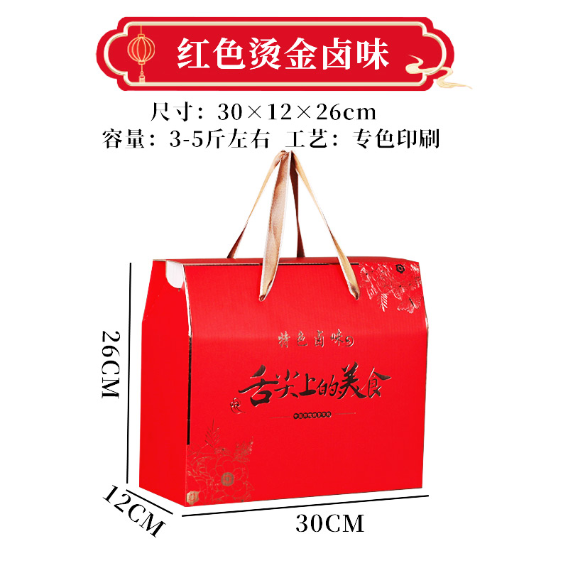 Caja de regalo de casco de cerdo general, caja de embalaje de carne de cerdo salsa de cara de cerdo, caja de regalo vacía, stock fijo