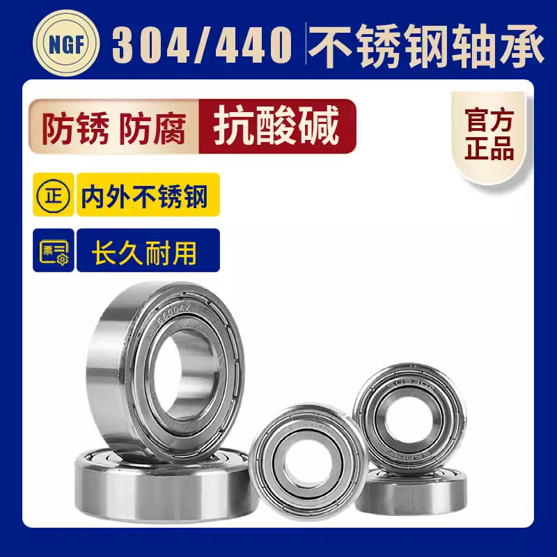 不锈钢轴承 S6300Z S6301Z S6302Z S6303Z S6304Z S6305Z S6306Z