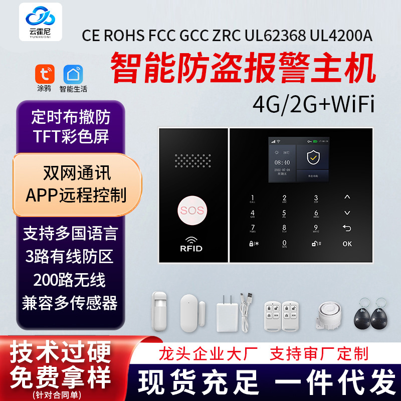 Wireless Anti-Theft Alarm Host Tuya Smart Networking System Gsm Security Remote Alarm Specifically for Cross-Border Use