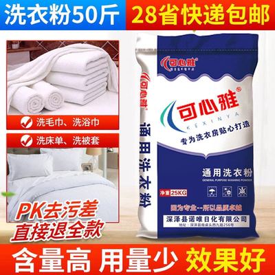 洗衣粉宾馆酒店专用25公斤大包装强力去污增白漂白工业商用50斤袋|ms